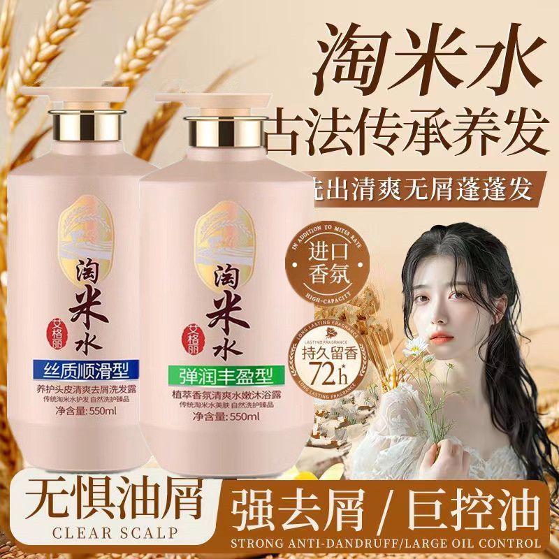 Hair Care Normal - 米水コンプリートヘア＆ボディケア、シャンプーコンディショナーボディウォッシュ、オイルコントロール、フケ防止、滑らかで香り高い