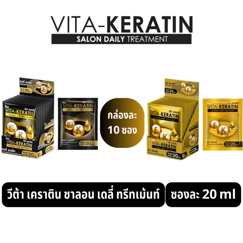 タイ ヴィタ ケラチン リペア コンディショナー＆ヘアマスク - Keratin Treatment Set のレビューと価格